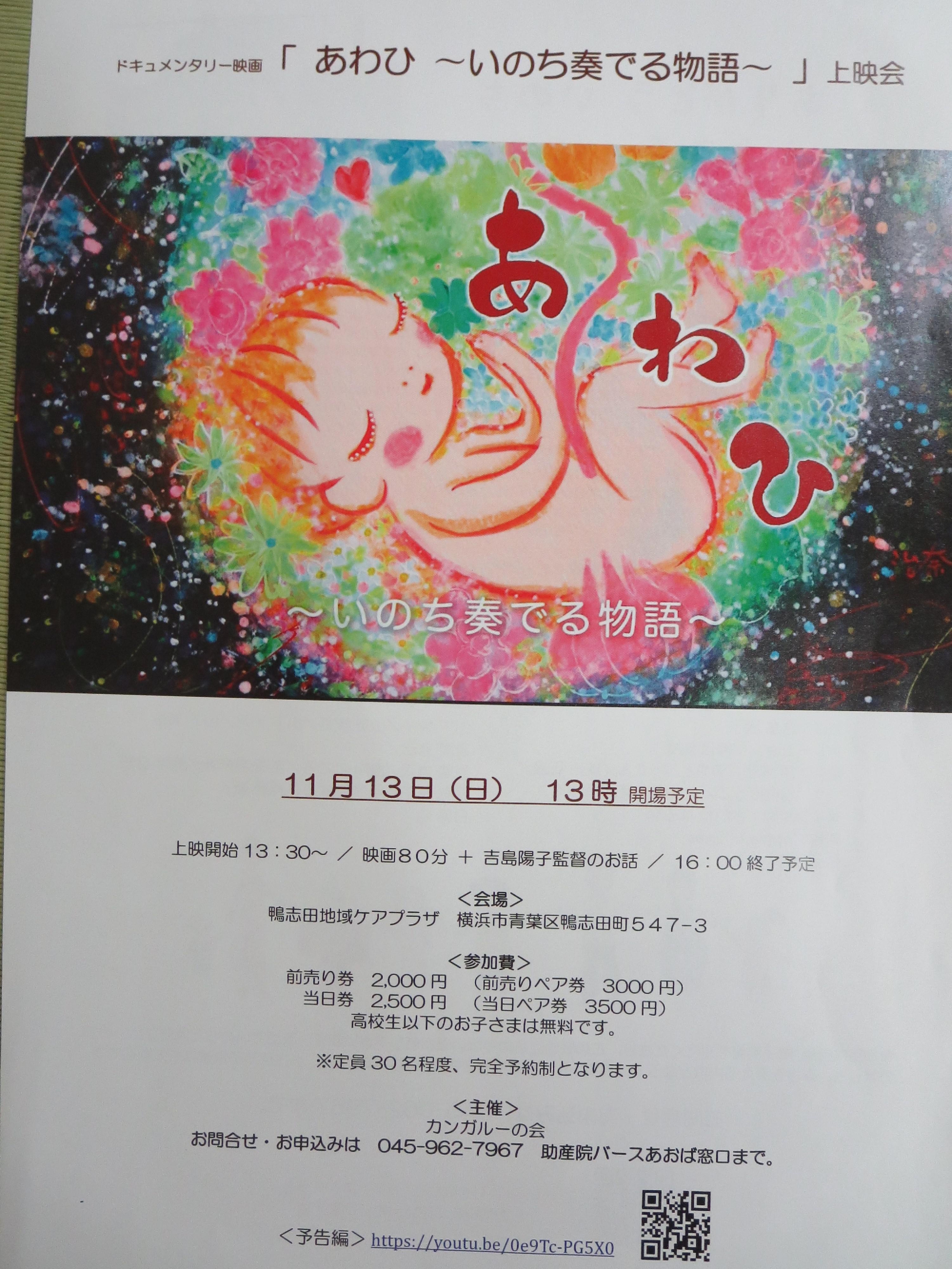 映画「あわひ」上映会します！